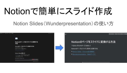 Notion SlidesとWunderpresentationの使い方！Notionで簡単にプレゼンスライド作成